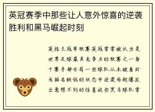 英冠赛季中那些让人意外惊喜的逆袭胜利和黑马崛起时刻