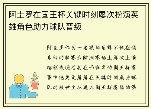 阿圭罗在国王杯关键时刻屡次扮演英雄角色助力球队晋级