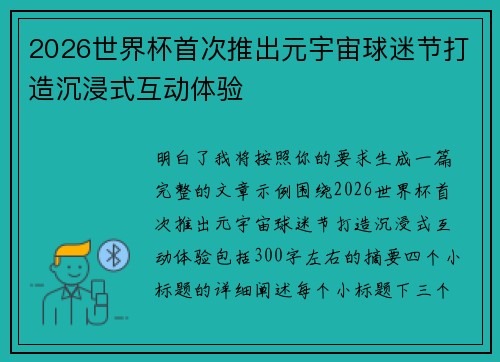 2026世界杯首次推出元宇宙球迷节打造沉浸式互动体验
