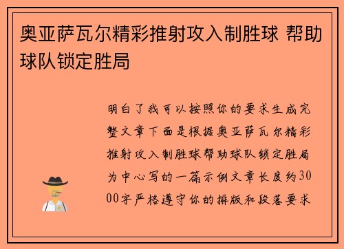 奥亚萨瓦尔精彩推射攻入制胜球 帮助球队锁定胜局