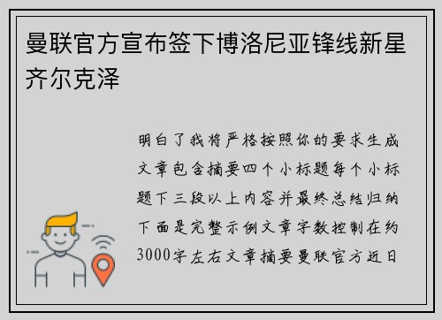 曼联官方宣布签下博洛尼亚锋线新星齐尔克泽