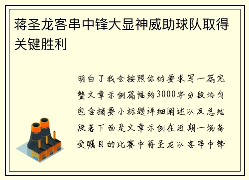 蒋圣龙客串中锋大显神威助球队取得关键胜利