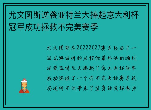 尤文图斯逆袭亚特兰大捧起意大利杯冠军成功拯救不完美赛季 尤文图斯逆袭亚特兰大捧起意大利杯冠军成功拯救不完美赛季