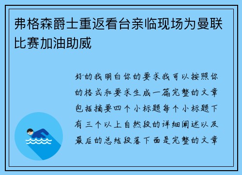 弗格森爵士重返看台亲临现场为曼联比赛加油助威 弗格森爵士重返看台亲临现场为曼联比赛加油助威